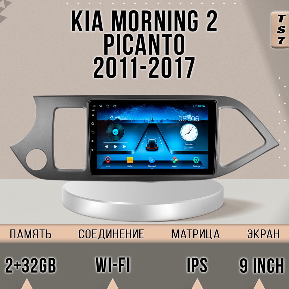 

Магнитола TS7/2+32GB/ KIA PICANTO 2011-2017/КИА Пиканто магнитола Android 10 2din головное, TS7KPicanto