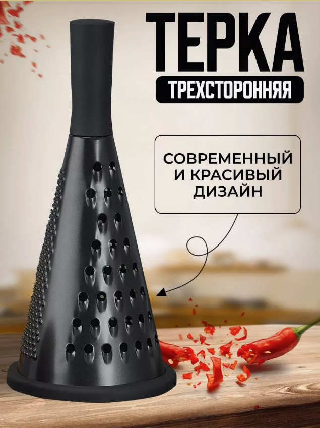 

Терка BashExpo конусная нержавеющая сталь черная, Черный, серия терка 10