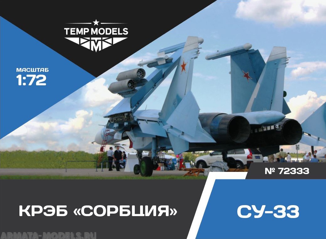 

72333TMP КРЭБ СОРБЦИЯ СУ-33