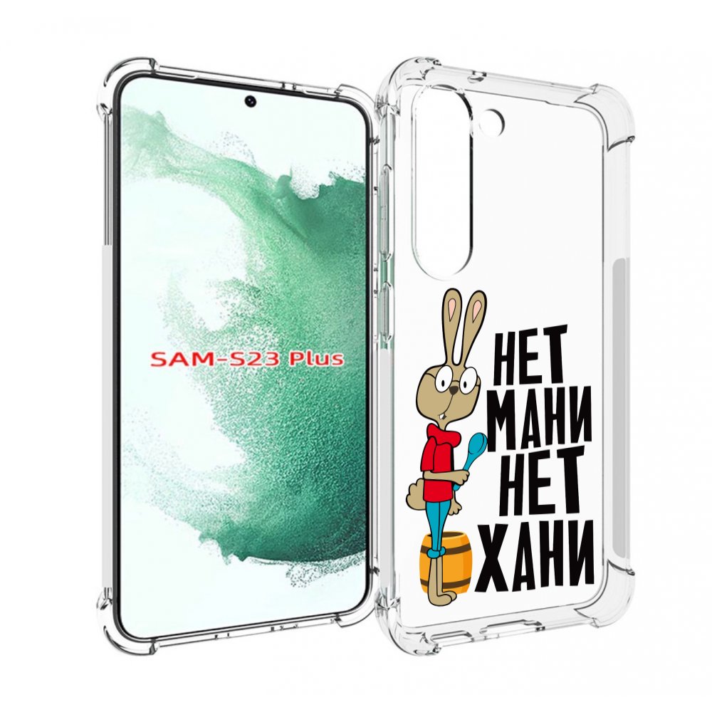 

Чехол MyPads нет мани нет хани для Samsung Galaxy S23 Plus +, Прозрачный, Tocco