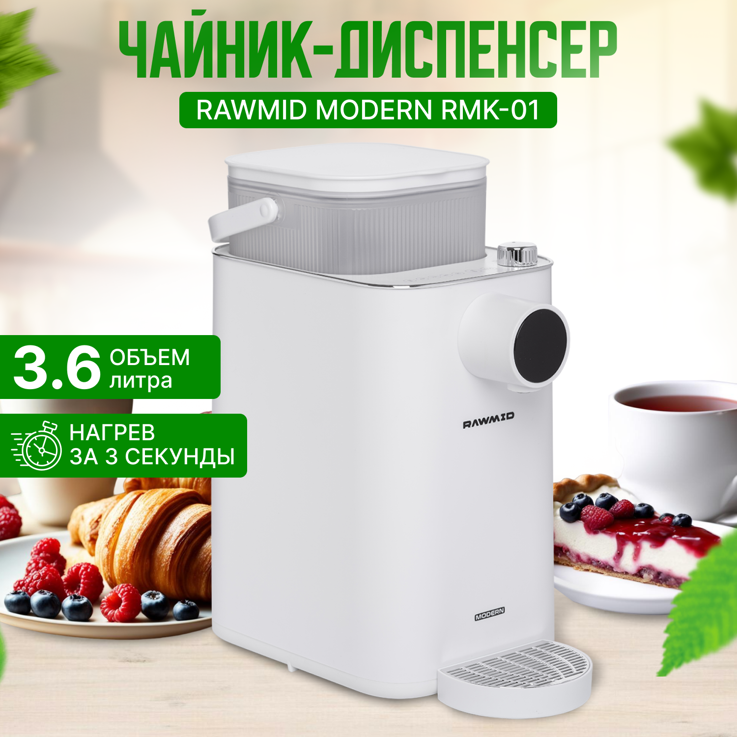 Термопот RAWMID RMK-01 3.6 л белый