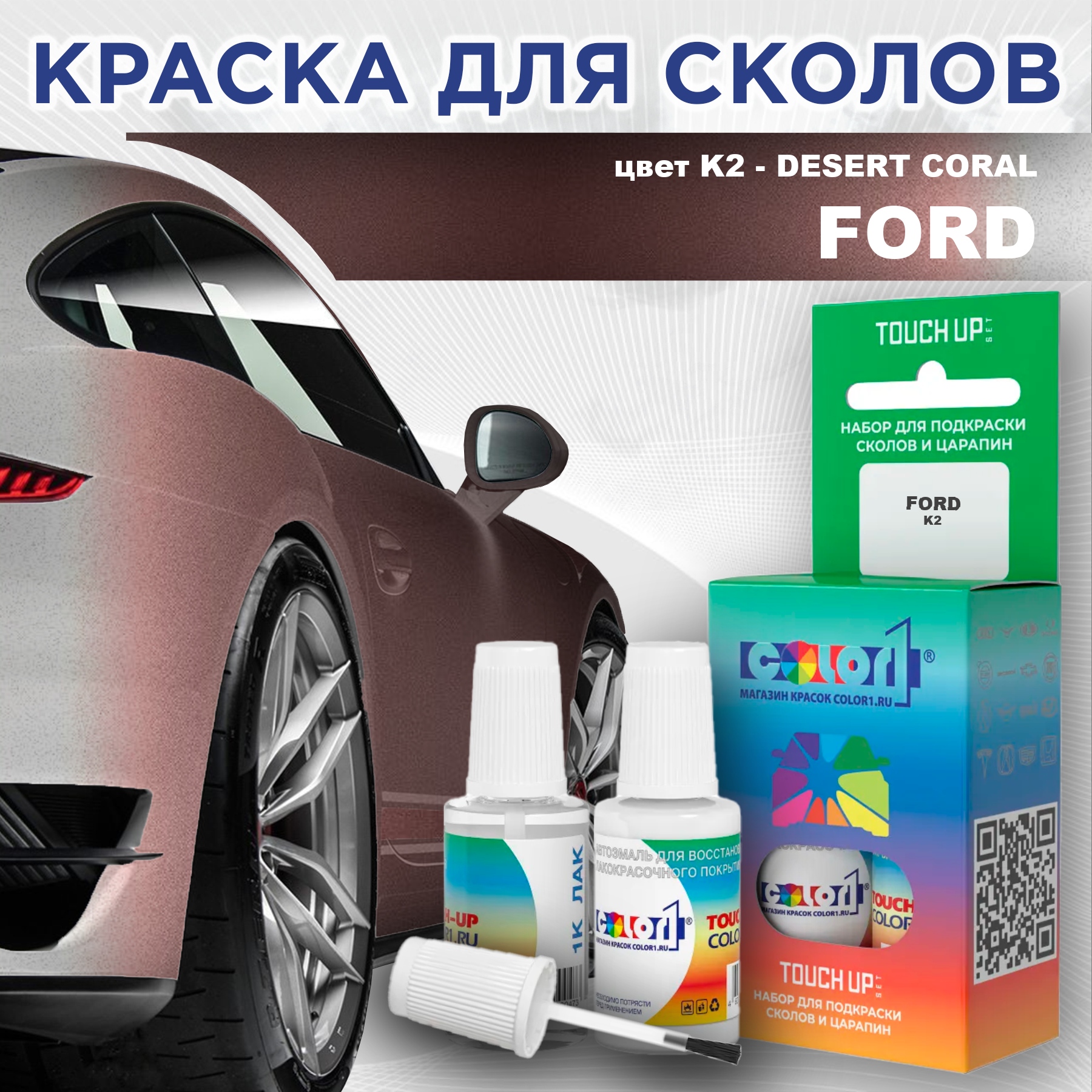 

Краска для сколов во флаконе с кисточкой COLOR1 для FORD, цвет K2 - DESERT CORAL, Прозрачный