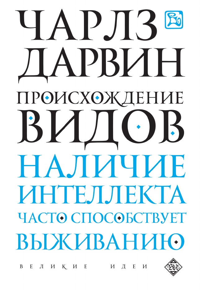 

Происхождение видов