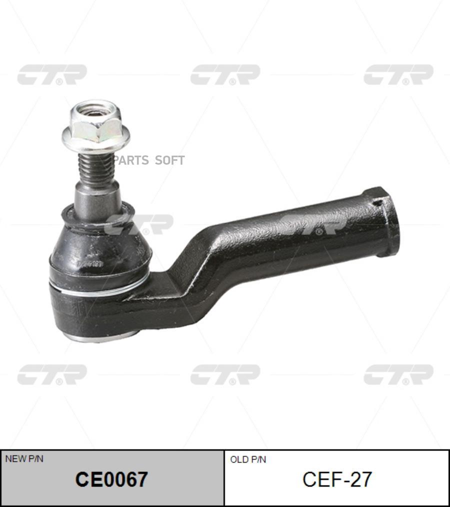 

Наконечник рулевой тяги R (старый арт. CEF-27)