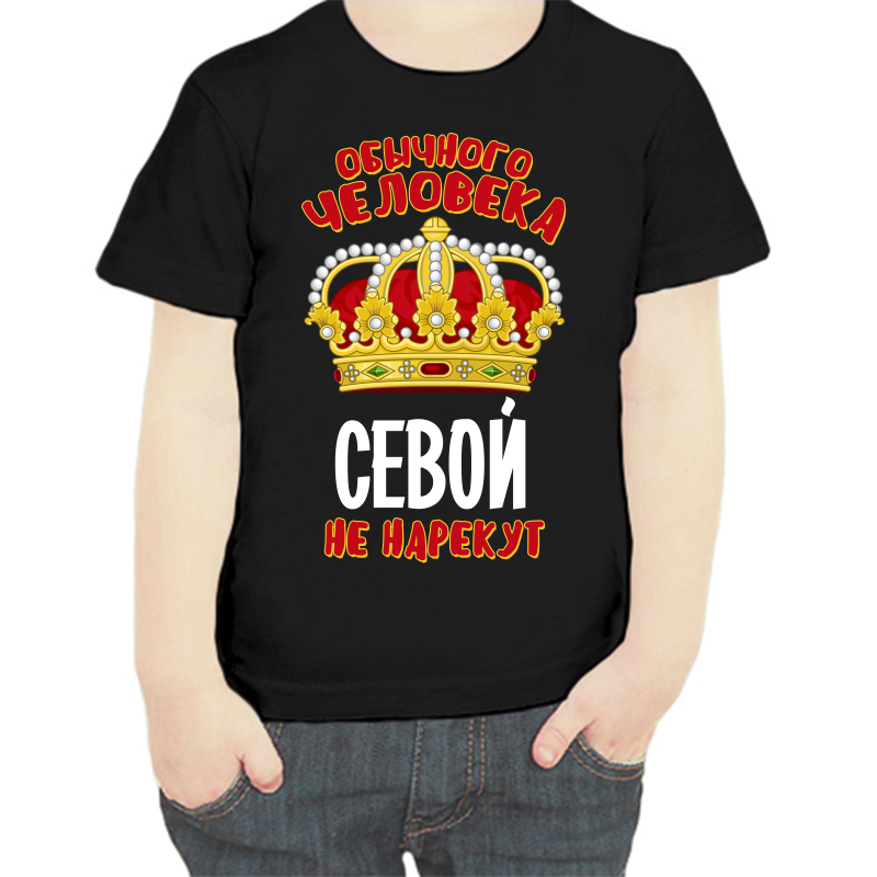 

Футболка мальчику черная 30 р-р обычного человека севой не нарекут, Черный, fdm_obychnogo_cheloveka_sevoy_ne_narekut