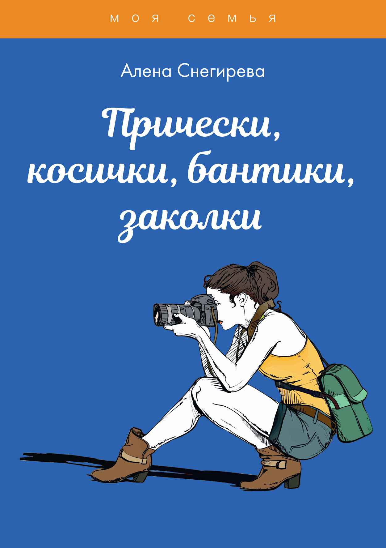 

Книга Прически, косички, бантики, заколки