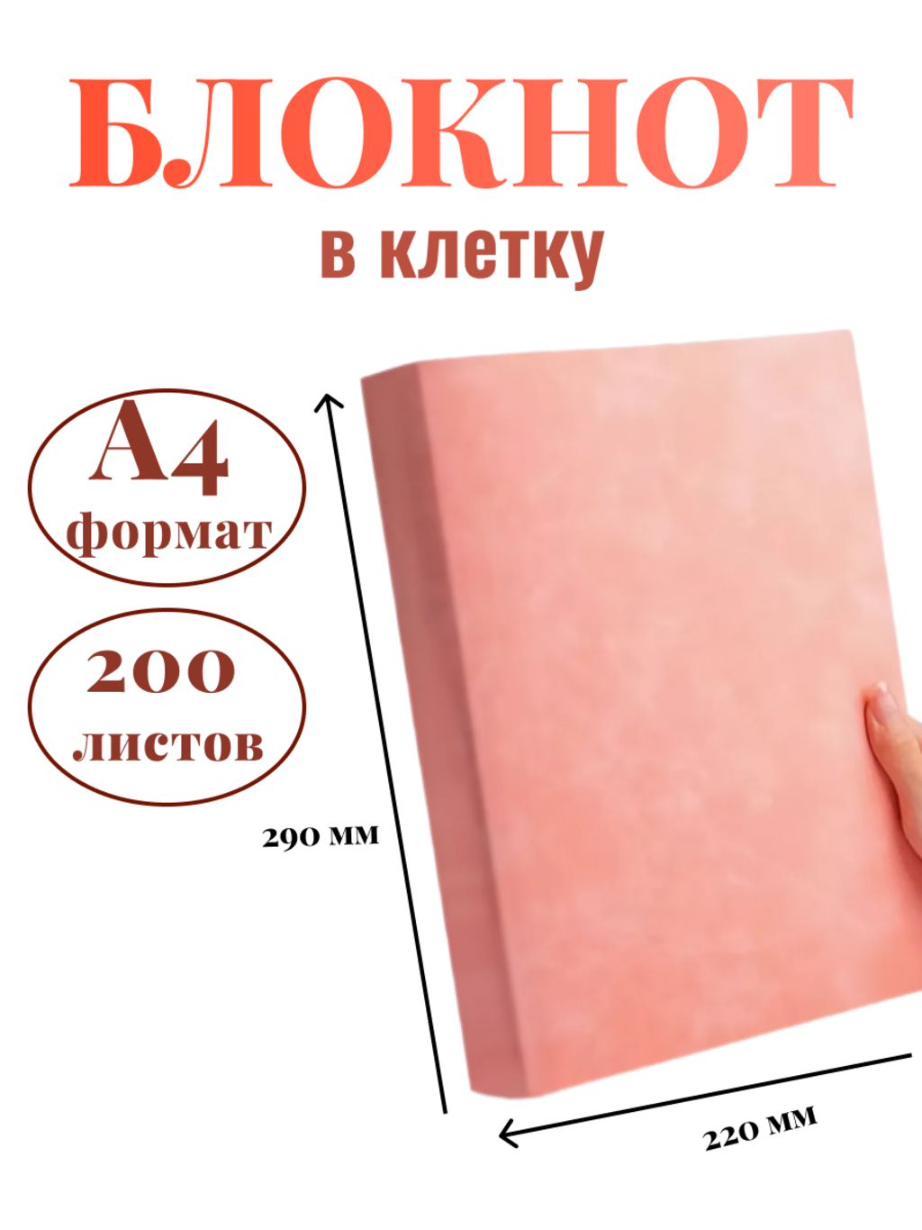 

Блокнот DissoMarket К44-700К А4 200 листов в клетку розовый