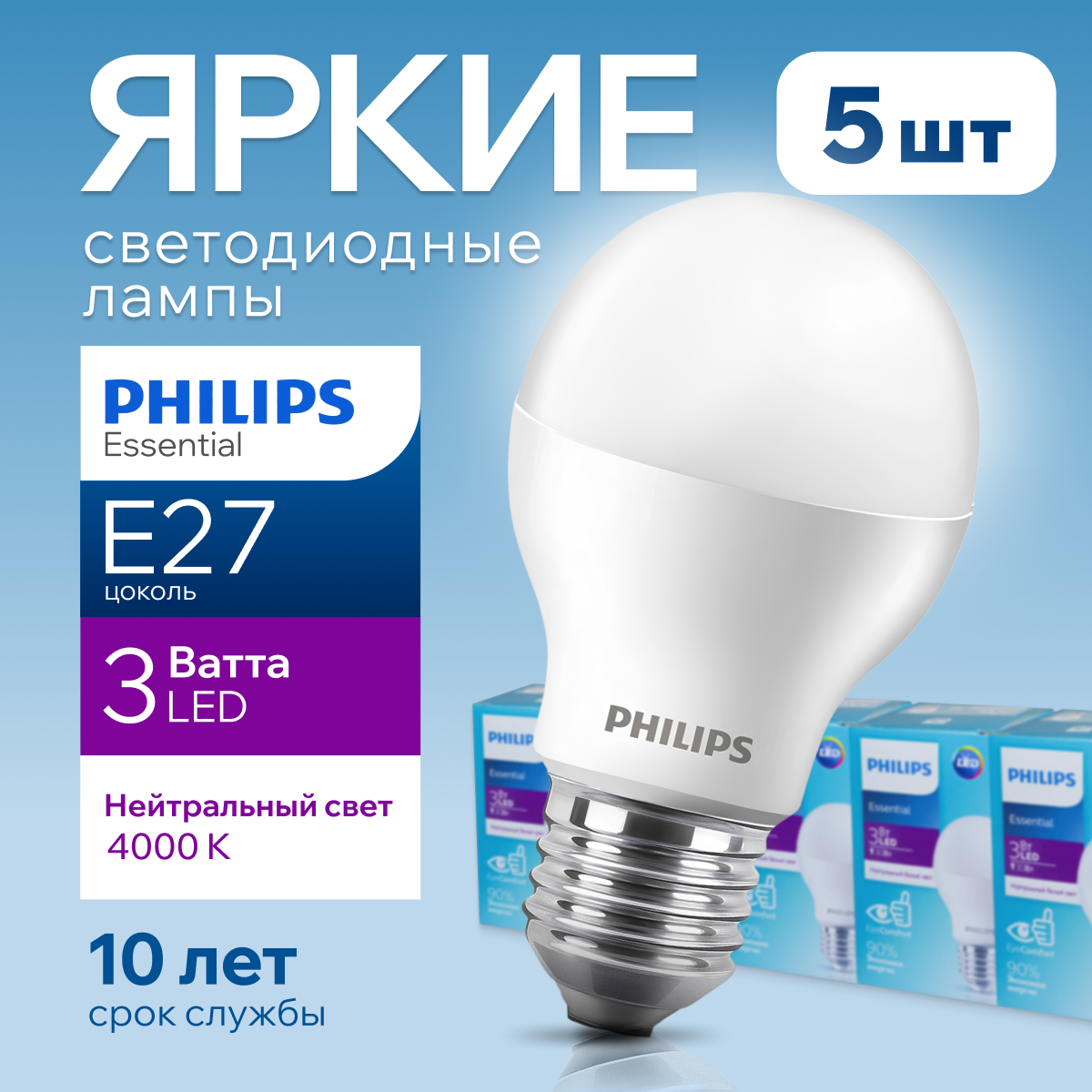 Лампочка светодиодная Philips Е27 3Ватт нейтральный свет груша 4000К Essential LEDBulb 5шт 1456₽