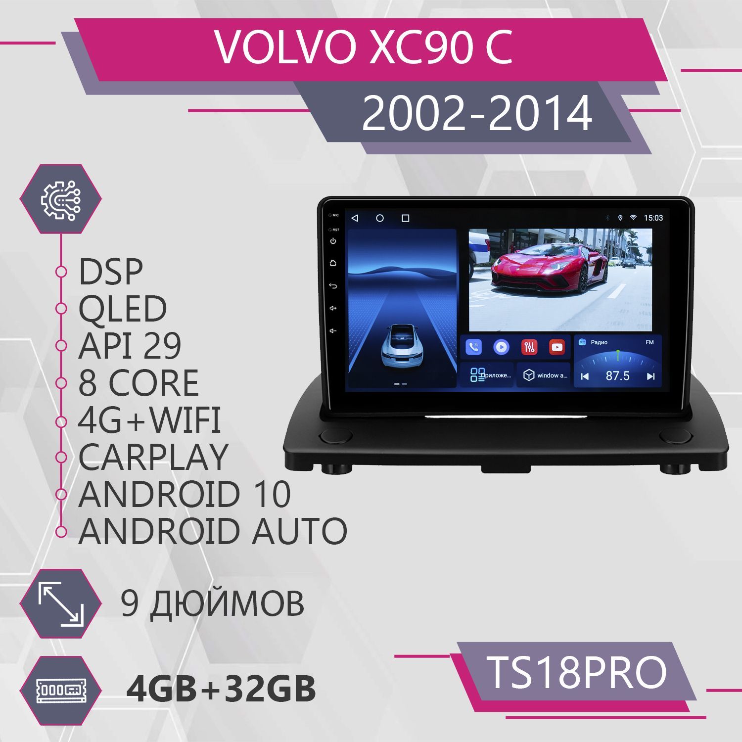 

Штатная магнитола TS18Pro/4+32GB Volvo XC90 Вольво ХС90 магнитола Android 10 2din головное, TS18PROVolvoXC90