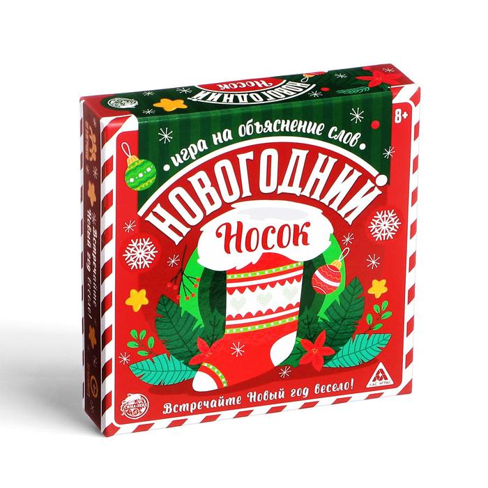 Настольная игра Лас Играс на объяснение слов Новогодний носок 99 карт носок 806958