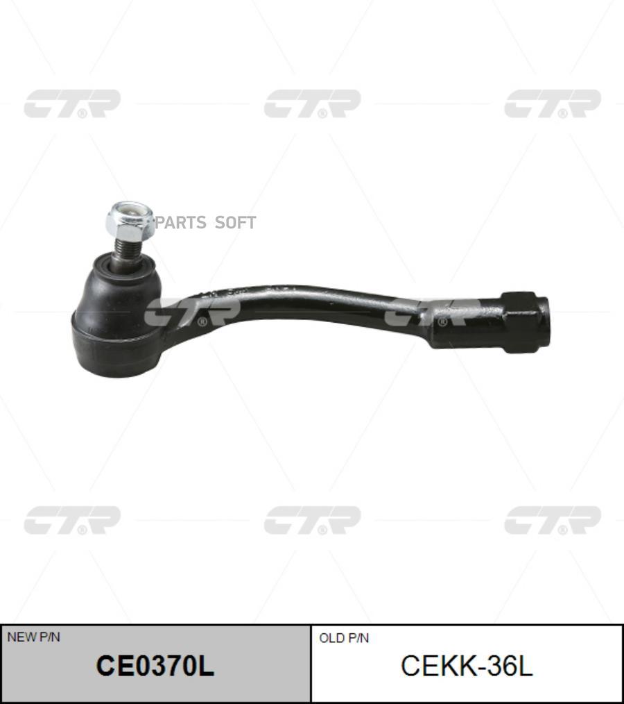 

Наконечник Рулевой L Ctr Cekk36l / Ce0370l CTR CE0370L