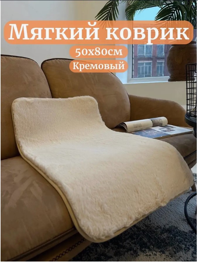 

Коврик для ванной IRS пушистый, 50х80см