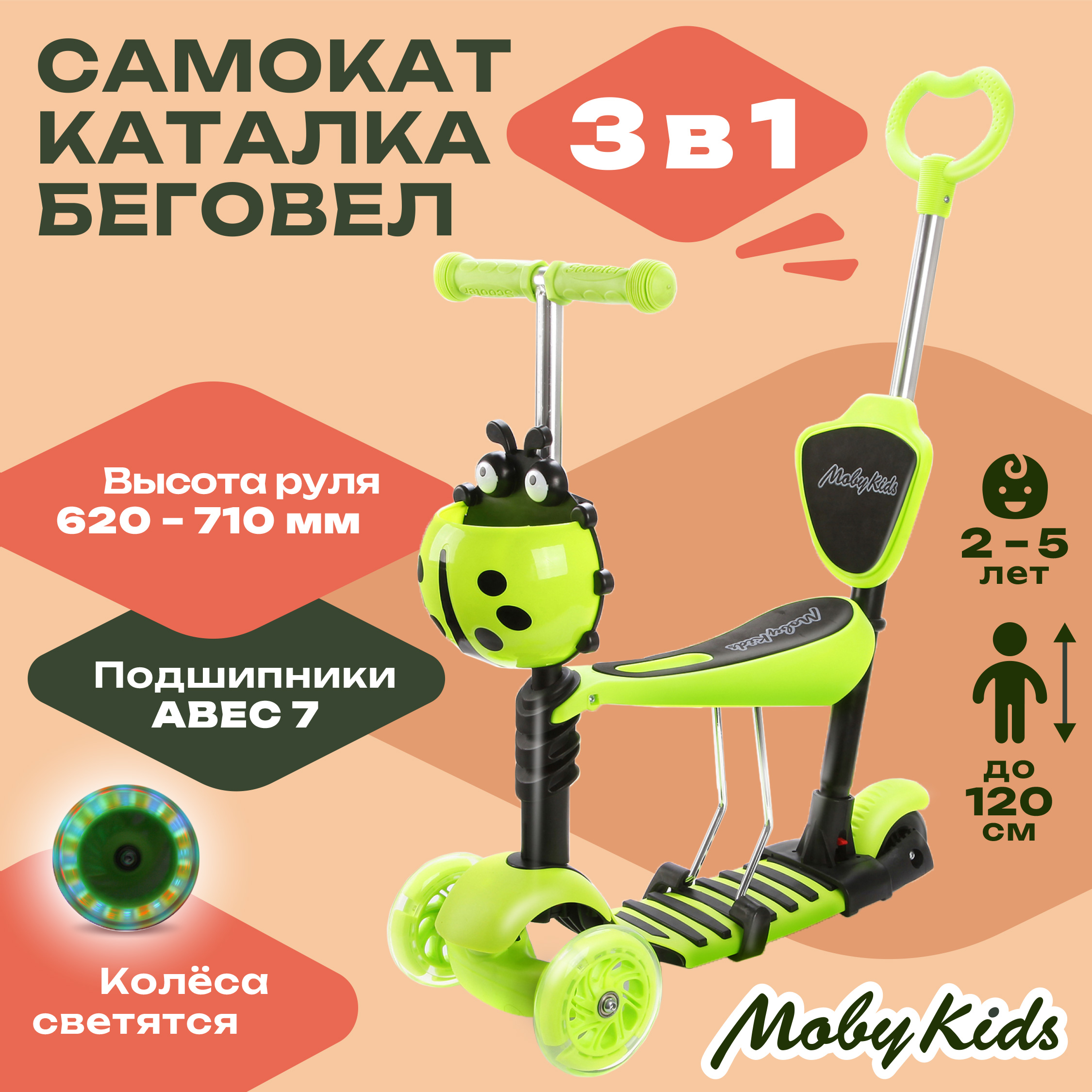 Самокат MobyKids Божья коровка 3 в 1, свет. кол., зеленый