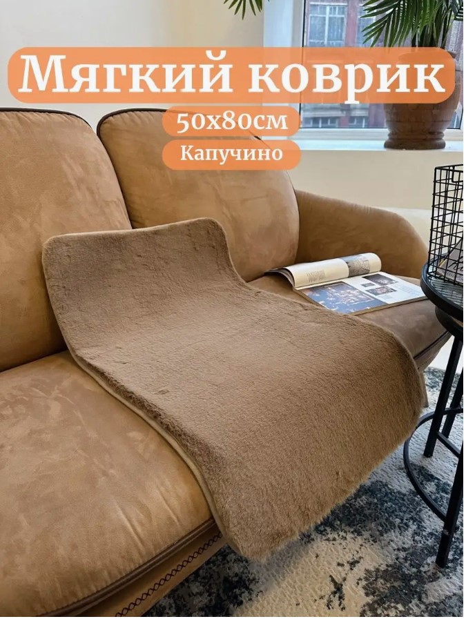 

Коврик для ванной, 50х80см