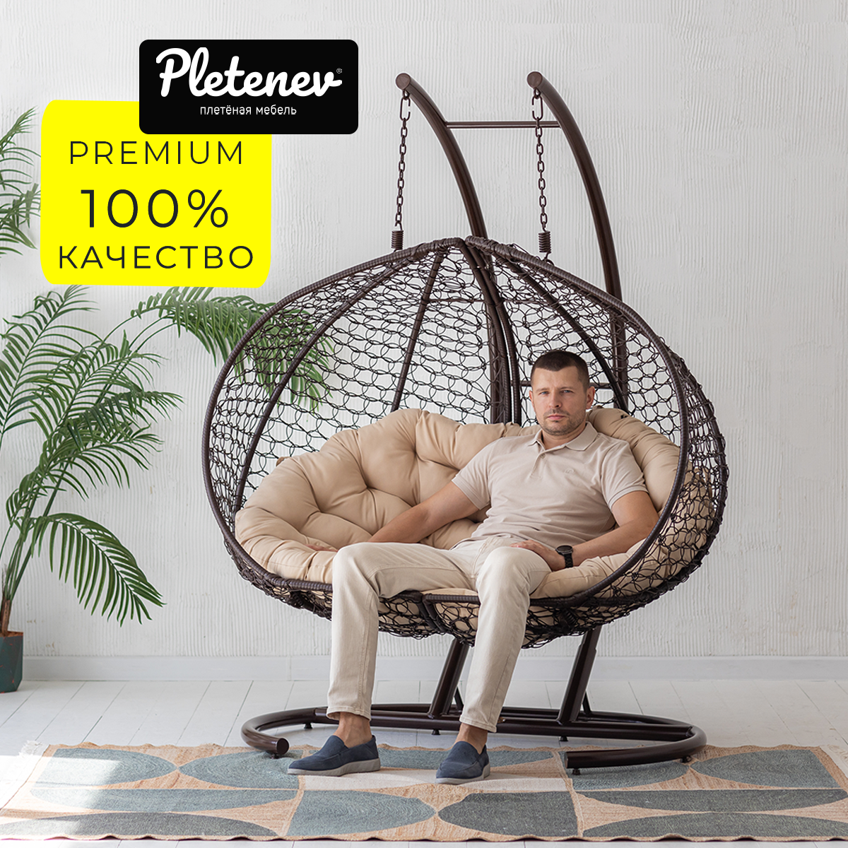 Двухместное подвесное садовое кресло коричневое Pletenev с темно-бежевой подушкой