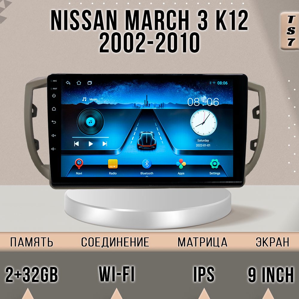 

Магнитола TS7/ 2+32GB/ Nissan March 3 K12 Ниссан Марч 3 магнитола Android 10 2din головное, TS7NMarch3