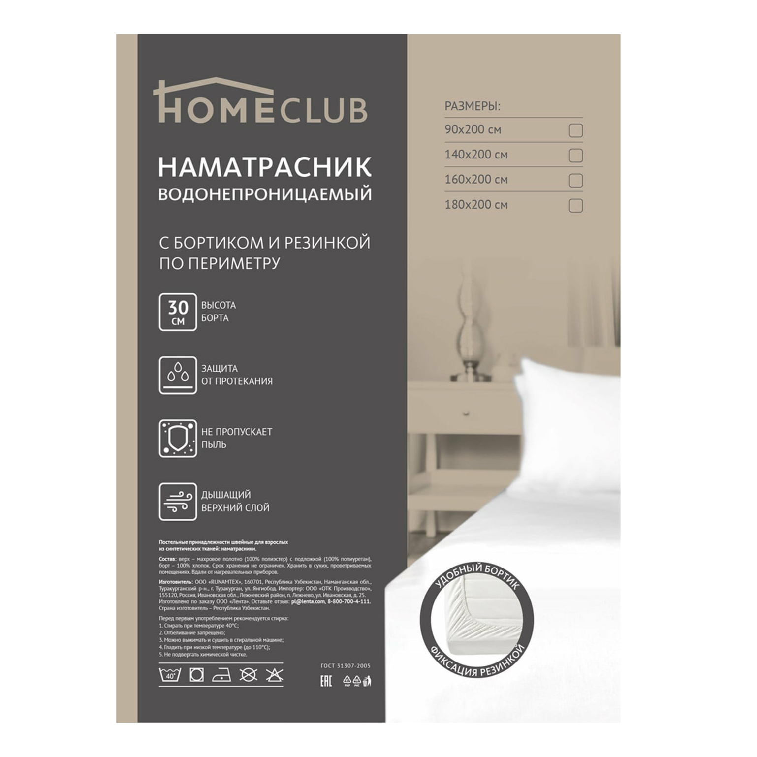 

Наматрасник Homeclub 140х200 см махровое полотно водонепроницаемый белый