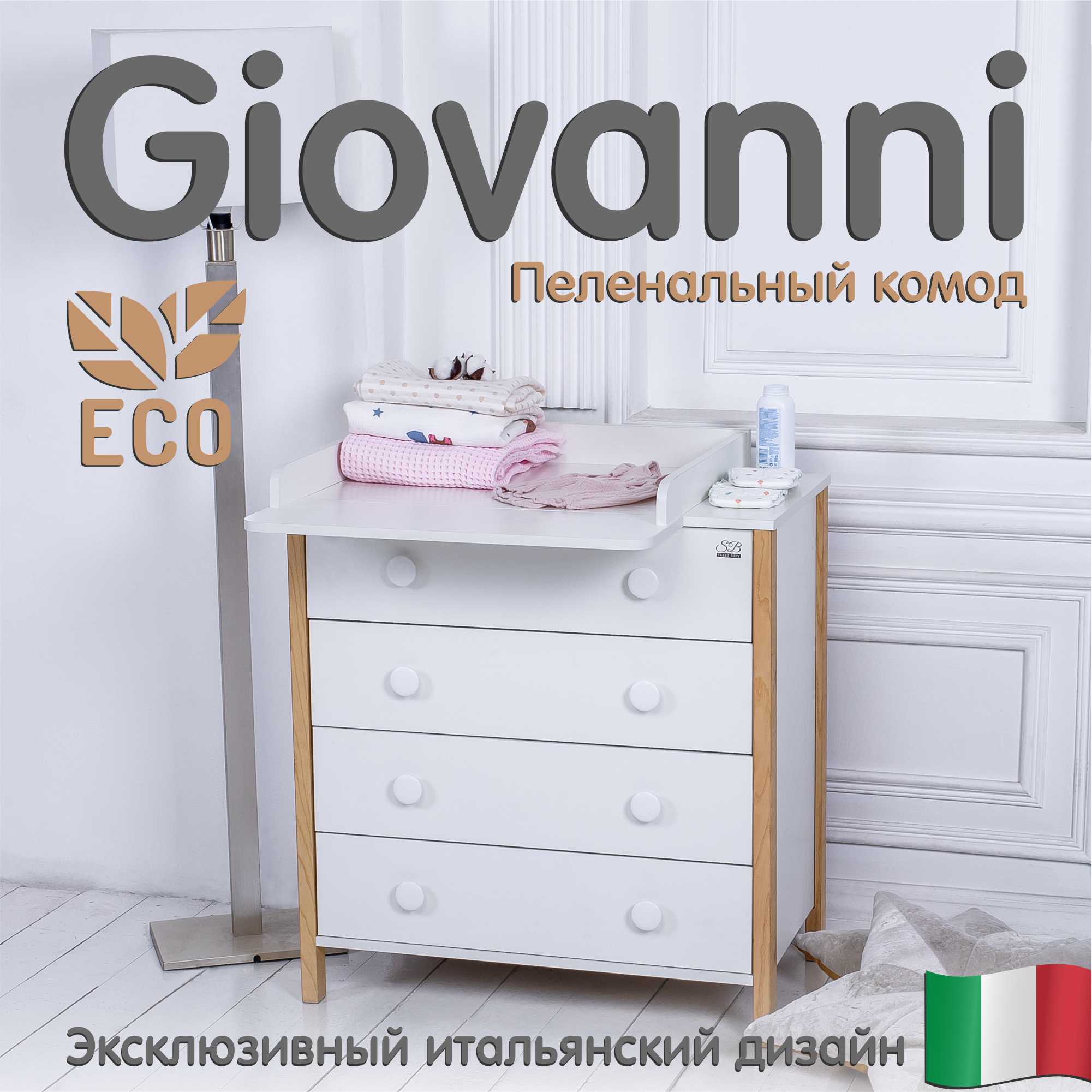 фото Пеленальный комод sweet baby giovanni bianco белый