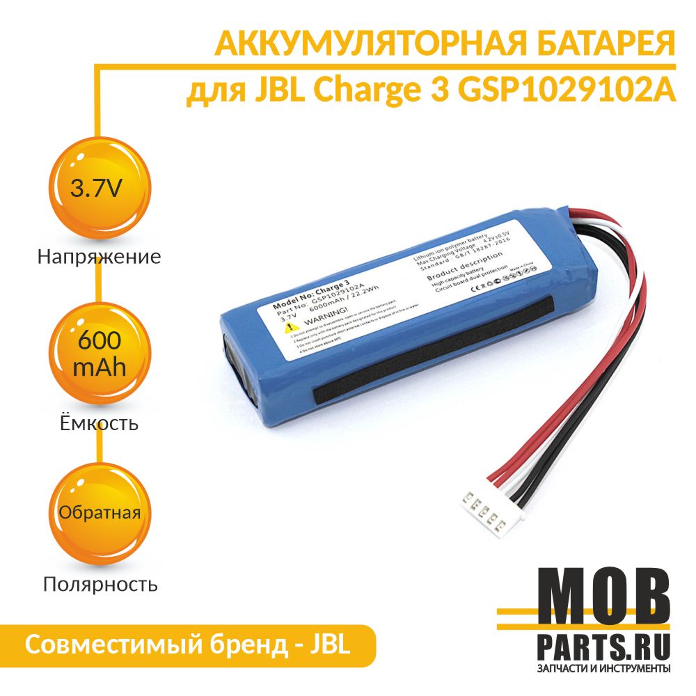 Аккумуляторная батарея для JBL Charge 3 GSP1029102A 6000mAh 3,7V (обратная полярность)