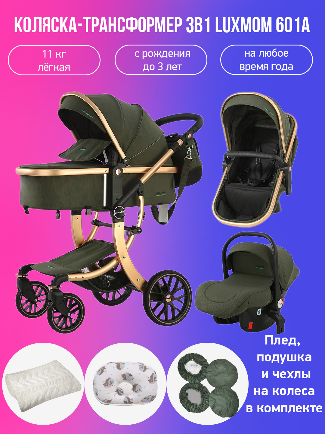 

Детская коляска-трансформер 3 в 1 Luxmom 601A, зеленый с аксессуарами, 601A