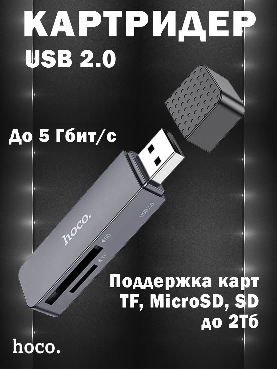 

Картридер Hoco HB45 Spirit (H226), HB45 Spirit