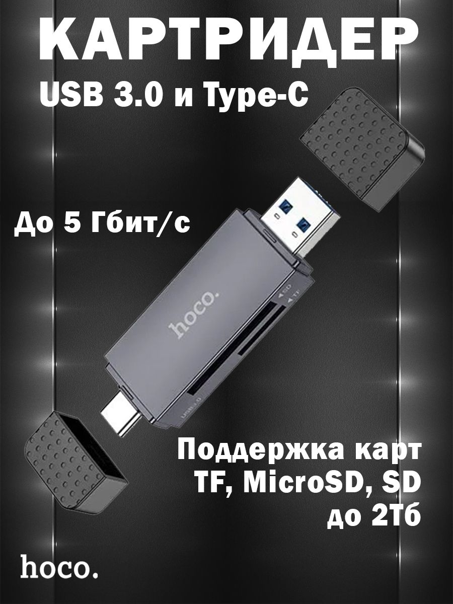 

Картридер Hoco HB45 Spirit (H225), HB45 Spirit
