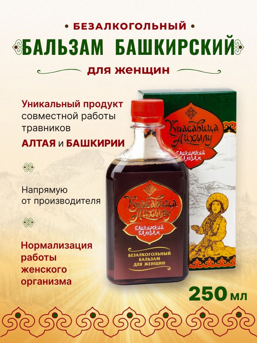 

Бальзам Башкирские пасеки Красавица Айхылу, 250 мл, Красавица Айхылу