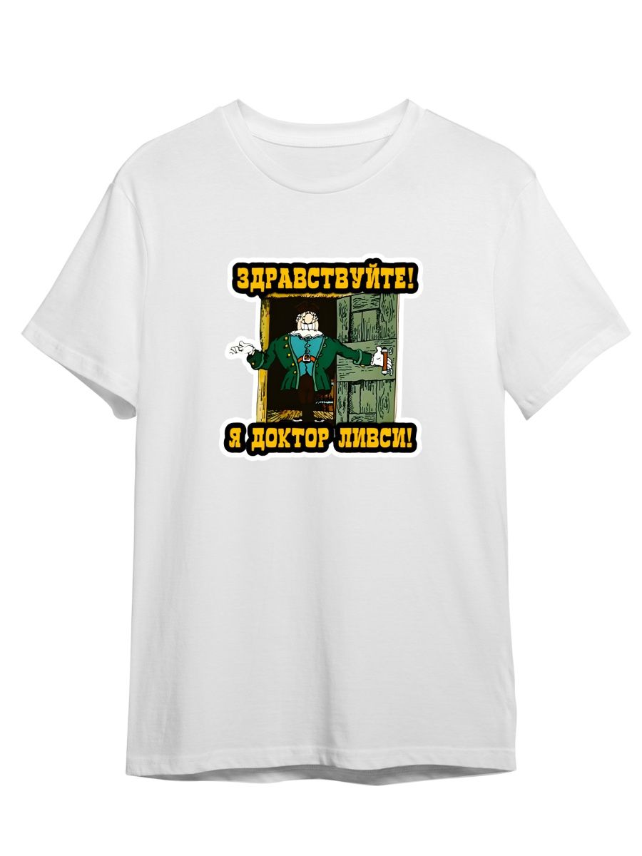 

Футболка унисекс СувенирShop Остров Сокровищ/Доктор Ливси 13 белая L, Белый, "Остров Сокровищ/Доктор Ливси" 13