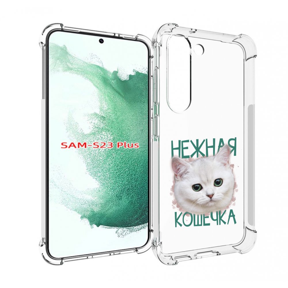 

Чехол MyPads нежная кошечка для Samsung Galaxy S23 Plus +, Прозрачный, Tocco