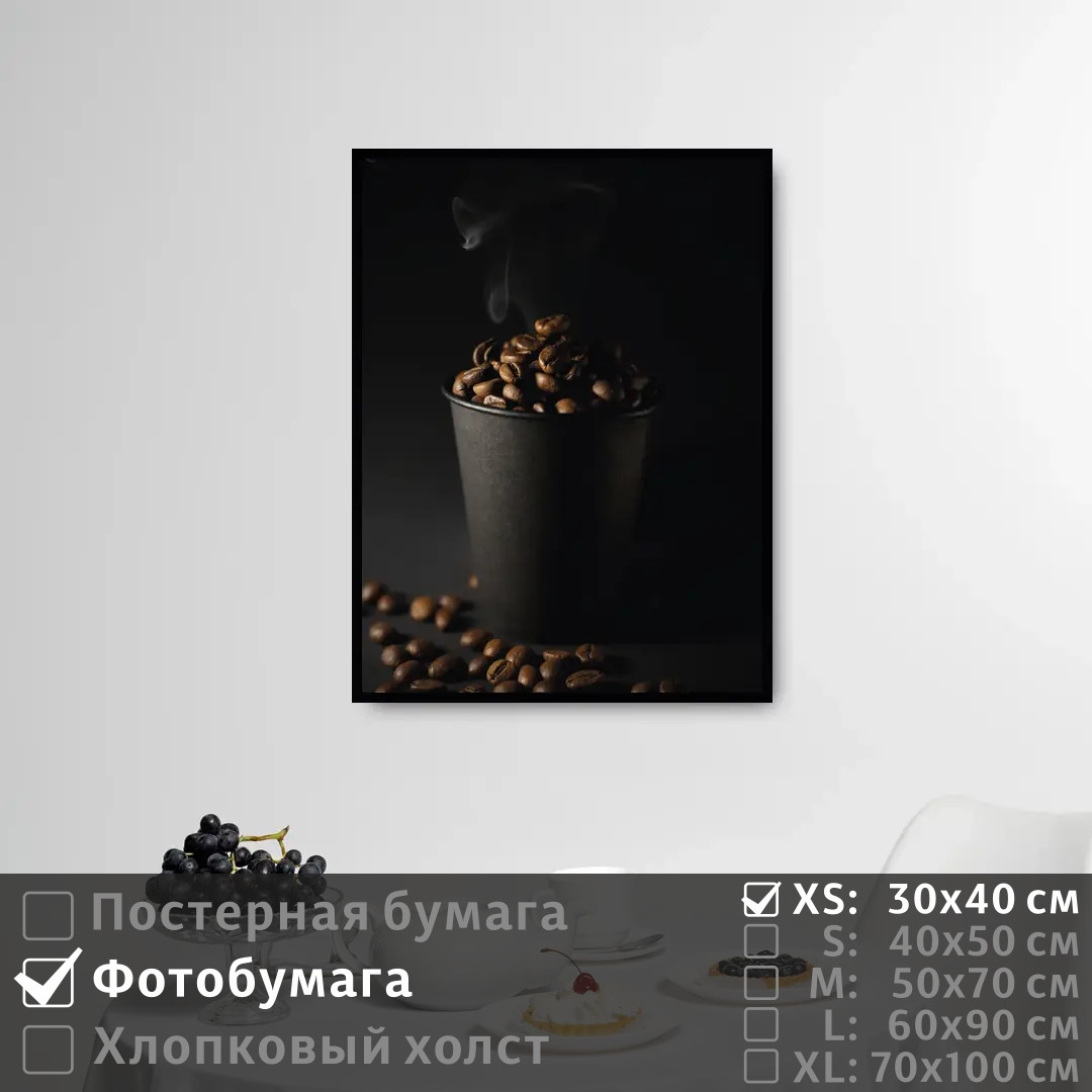 

Постер на фотобумаге ПолиЦентр Зерна кофе 30х40 см, ЗернаКофе