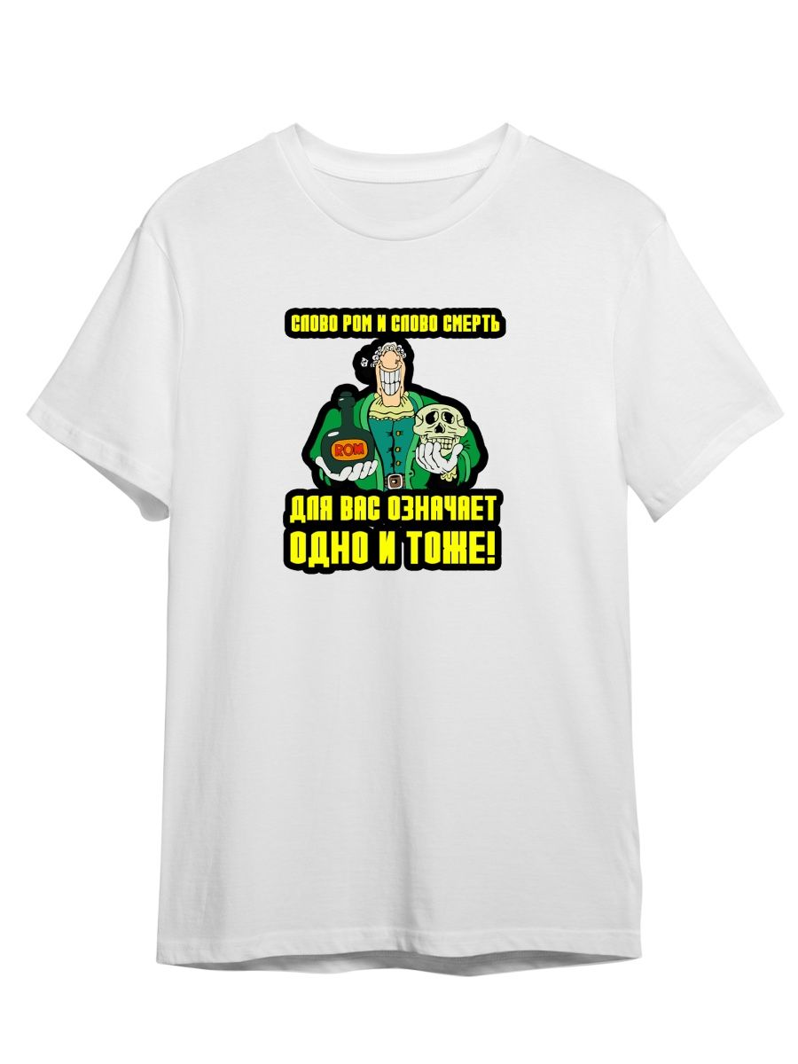 

Футболка унисекс СувенирShop Остров Сокровищ/Доктор Ливси 11 белая M, Белый, "Остров Сокровищ/Доктор Ливси" 11