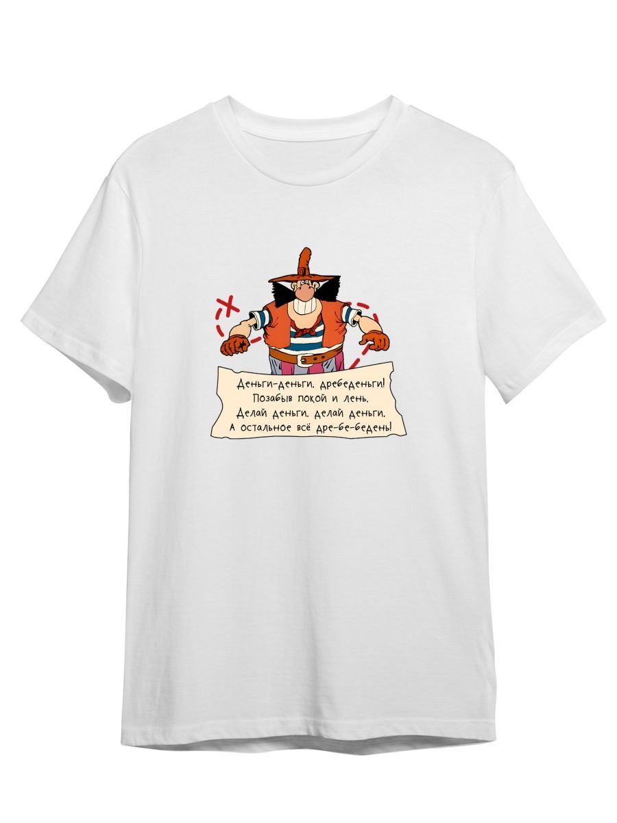 

Футболка унисекс СувенирShop Остров Сокровищ/Доктор Ливси 10 белая L, Белый, "Остров Сокровищ/Доктор Ливси" 10