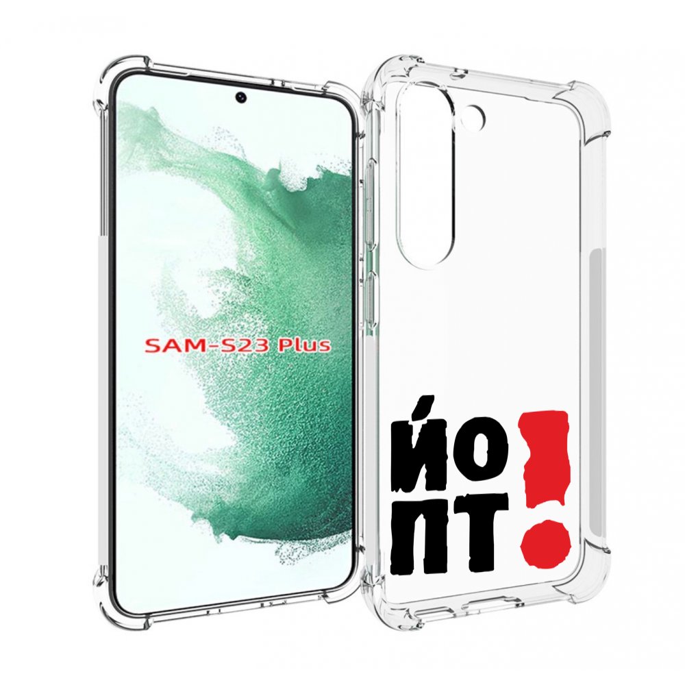

Чехол MyPads надписть абстракция для Samsung Galaxy S23 Plus +, Прозрачный, Tocco