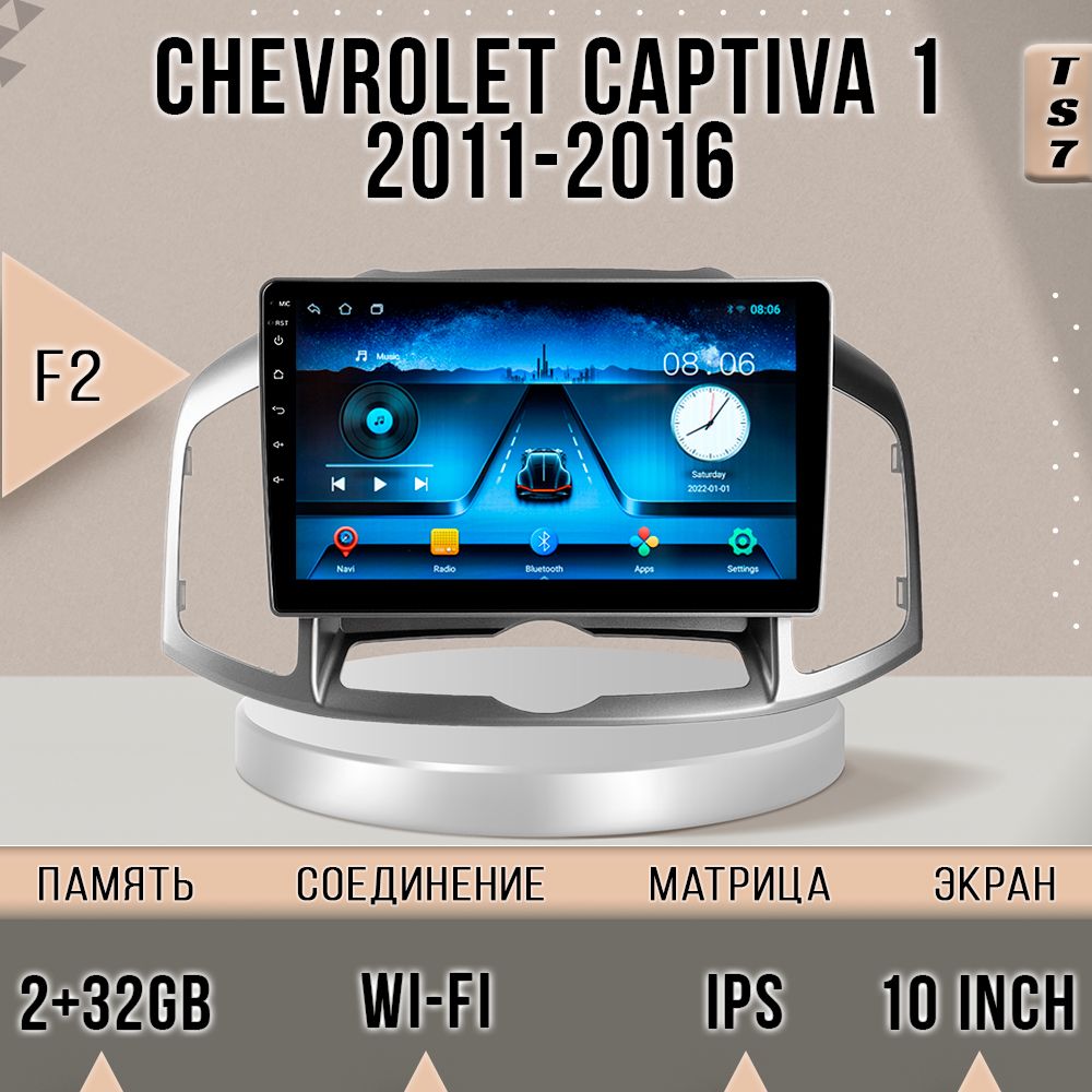 

Магнитола TS7 Chevrolet Captiva/Шевролет Каптива /2+32GB магнитола Android 10 2din головно, TS7Captiva2011