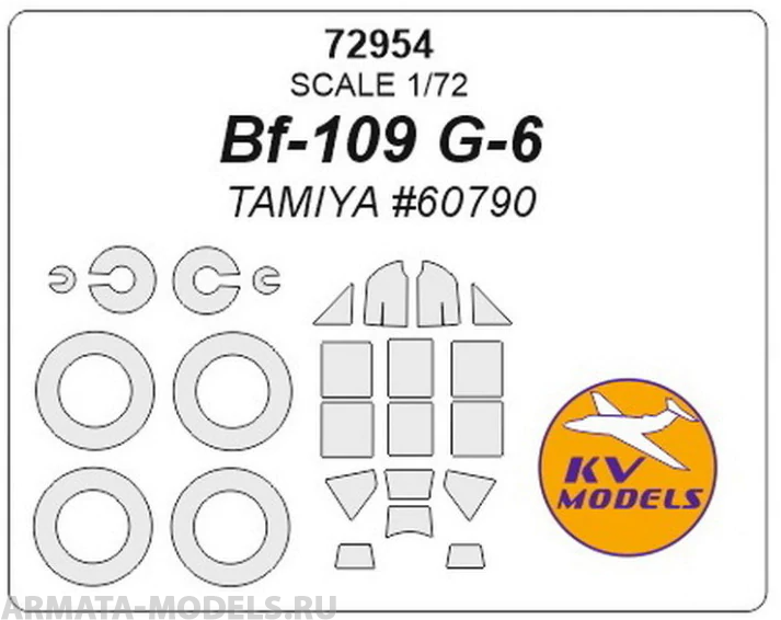 

72954KV Bf-109 G-6 Tamiya 60790 маски на диски и колеса