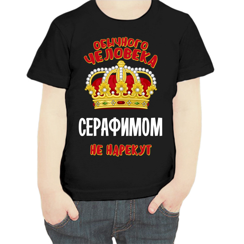 

Футболка мальчику черная 28 р-р обычного человека серафимом не нарекут, Черный, fdm_obychnogo_cheloveka_serafimom_ne_narekut