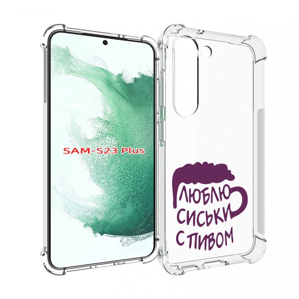 

Чехол MyPads люблю пить кружка для Samsung Galaxy S23 Plus +, Прозрачный, Tocco