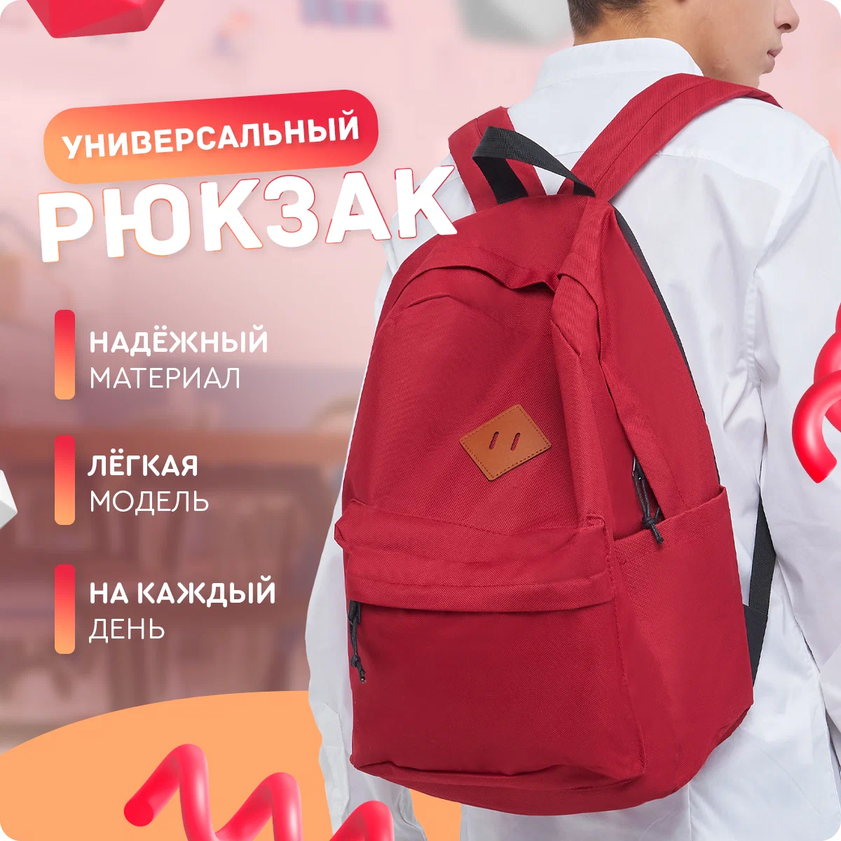 Рюкзак мужской UrbanStorm CH-BP-027-000012 красный, 42х30х16 см