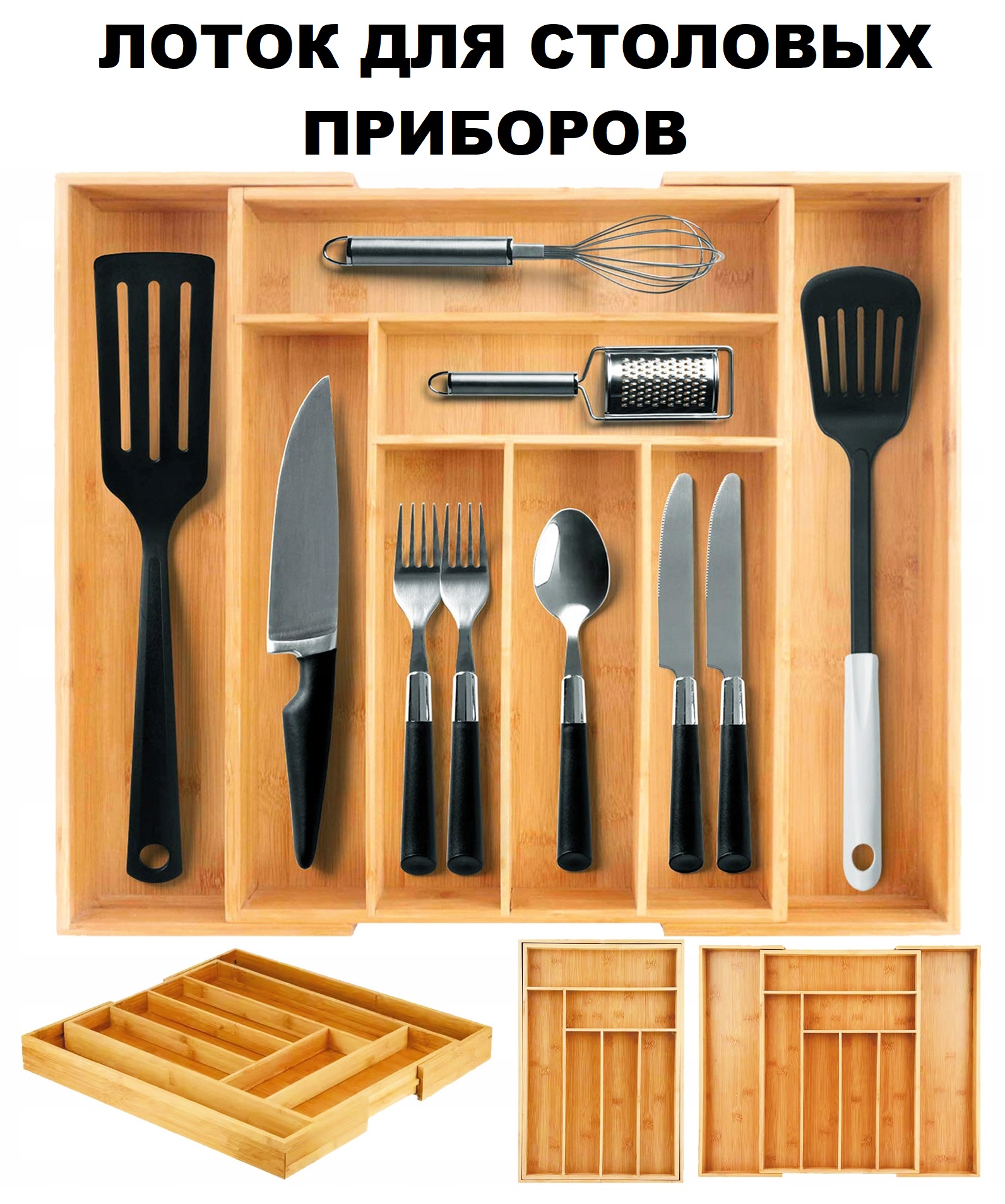 

Лоток для столовых приборов Dmade раздвижной от 32х43х5 см до 53х43х5 см