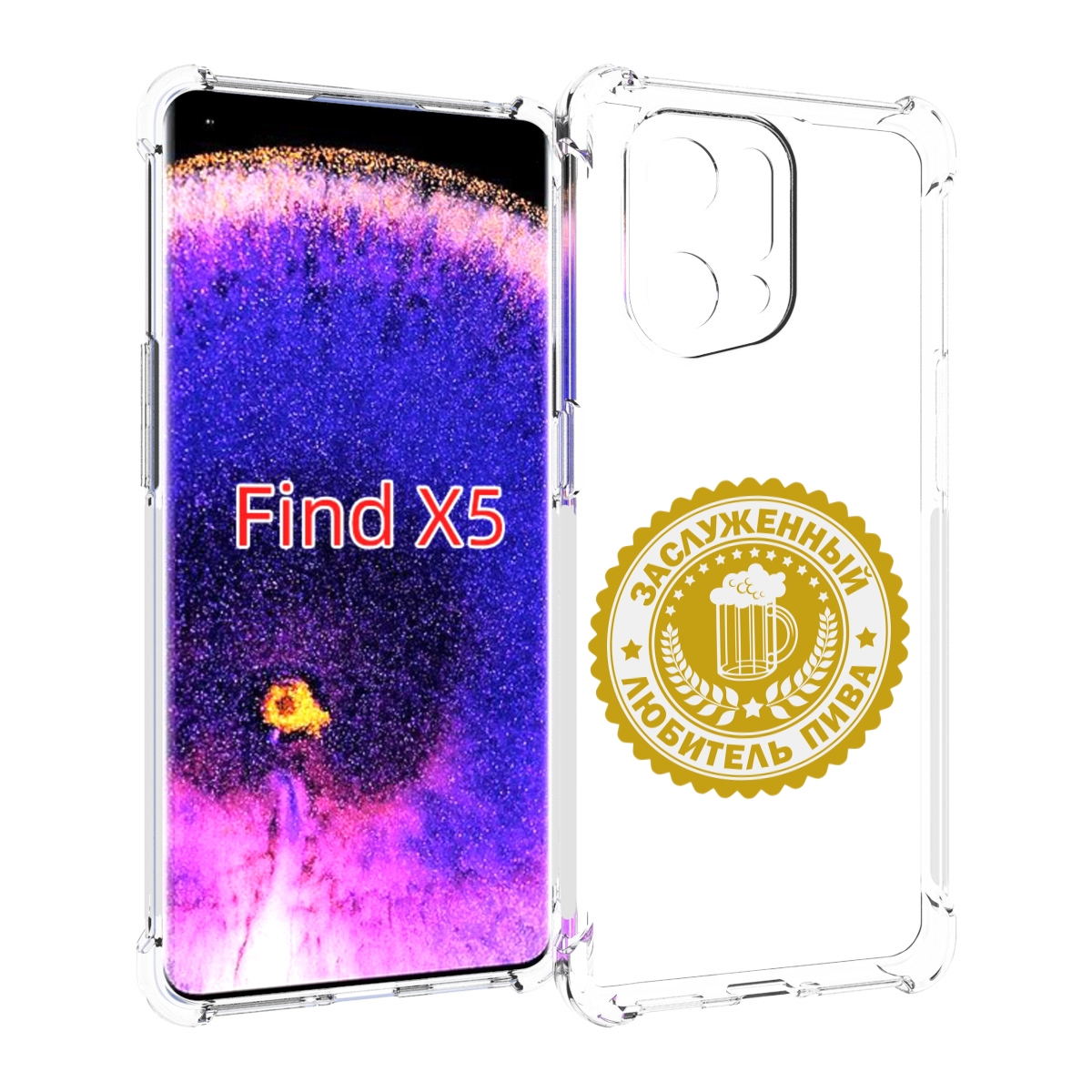 

Чехол MyPads заслуженный-любитель-пива для Oppo Find X5, Прозрачный, Tocco