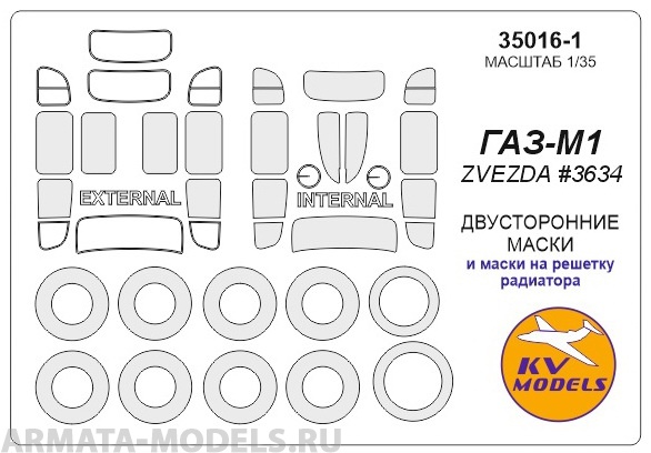 

35016-1KV Окрасочная маска Газ-М1 Двусторонние маски маски на диски и колеса и решетку ра