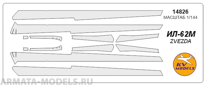 

14826KV Окрасочная маска Ил-62М для моделей фирмы ZVEZDA