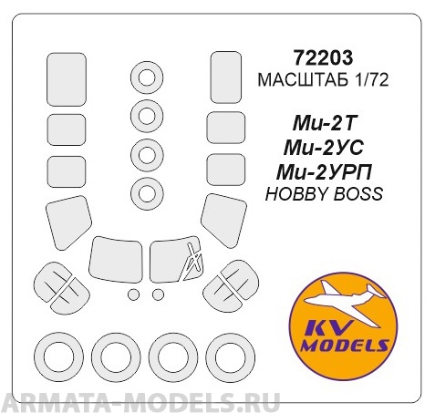 

72203KV Окрасочная маска Ми-2Т / УС / УРП маски на диски и колеса для моделей фирмы HOBBY