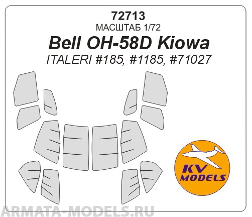 

72713KV Окрасочная маска OH-58D Kiowa для моделей фирмы ITALERI