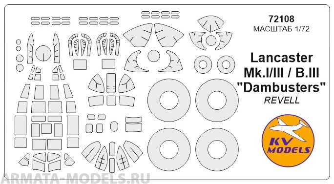 

72108KV Окрасочная маска Lancaster Mk.I/III / B.III маски на диски и колеса для моделе
