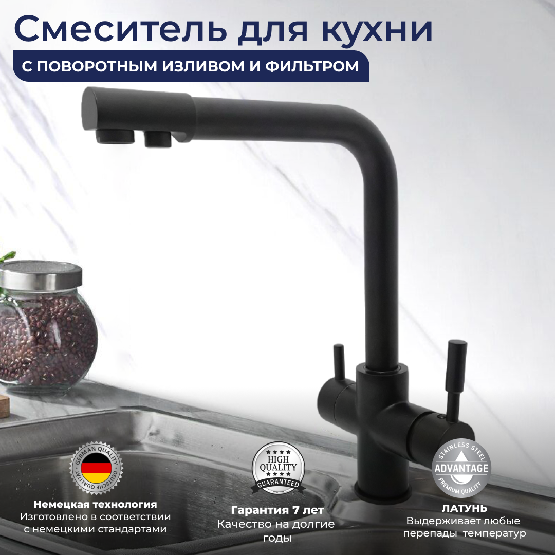 Смеситель OUTE 6053254127 для кухни с фильтром для питьевой воды черный латунь
