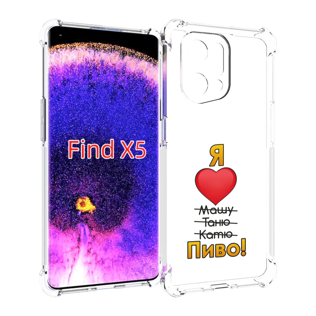 

Чехол MyPads Я люблю машу таню катю пиво для Oppo Find X5, Прозрачный, Tocco