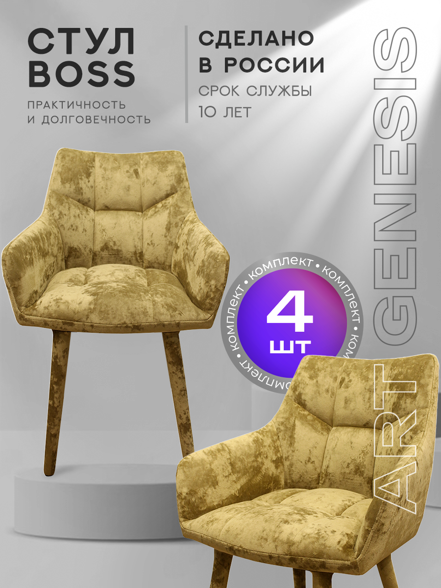 

Стул ArtGenesis Boss 4 4_Boss_Monaco_09 4 шт, Boss_Monaco