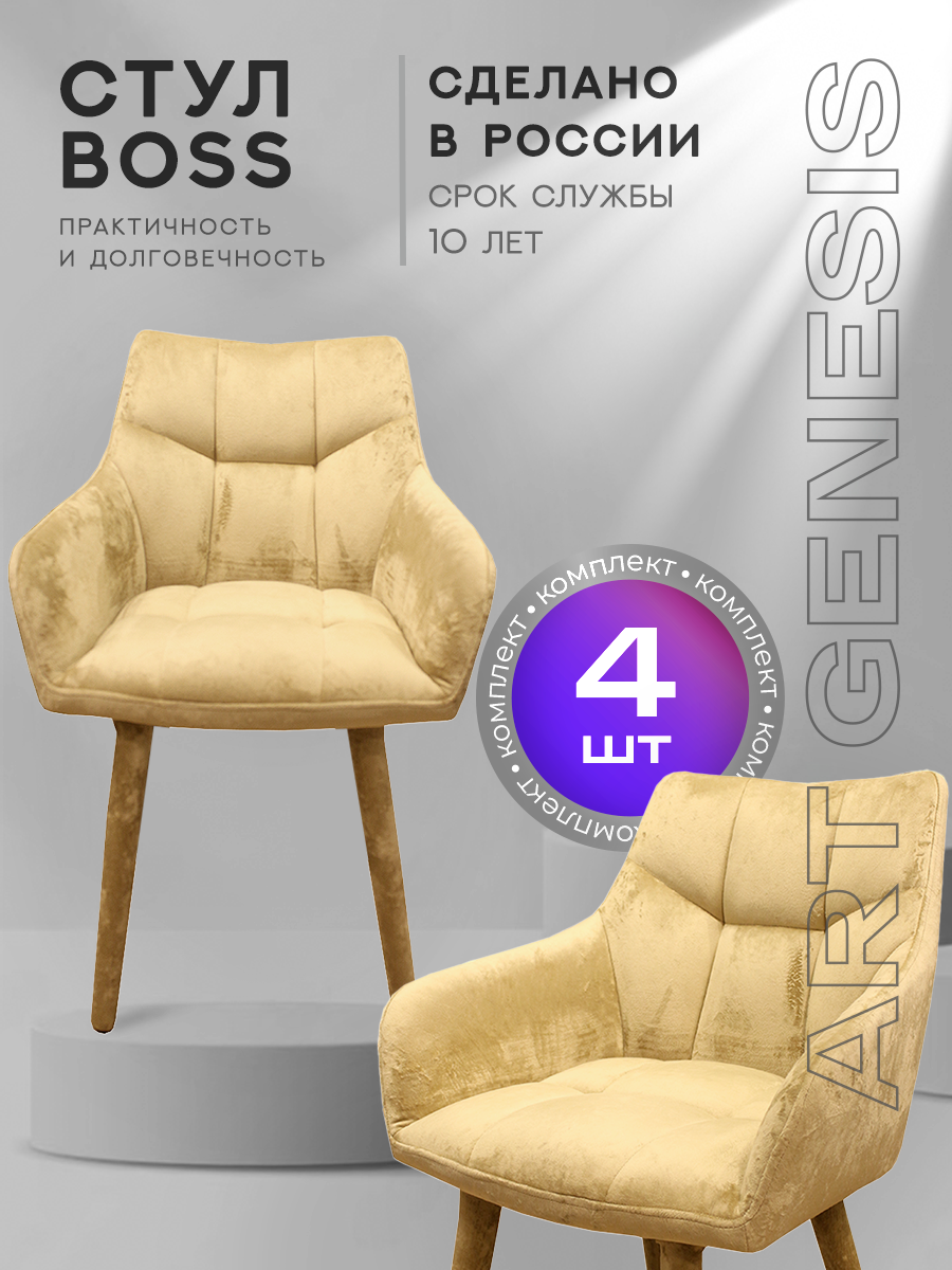 

Стул ArtGenesis Boss 4 4_Boss_Monaco_08 4 шт, Boss_Monaco