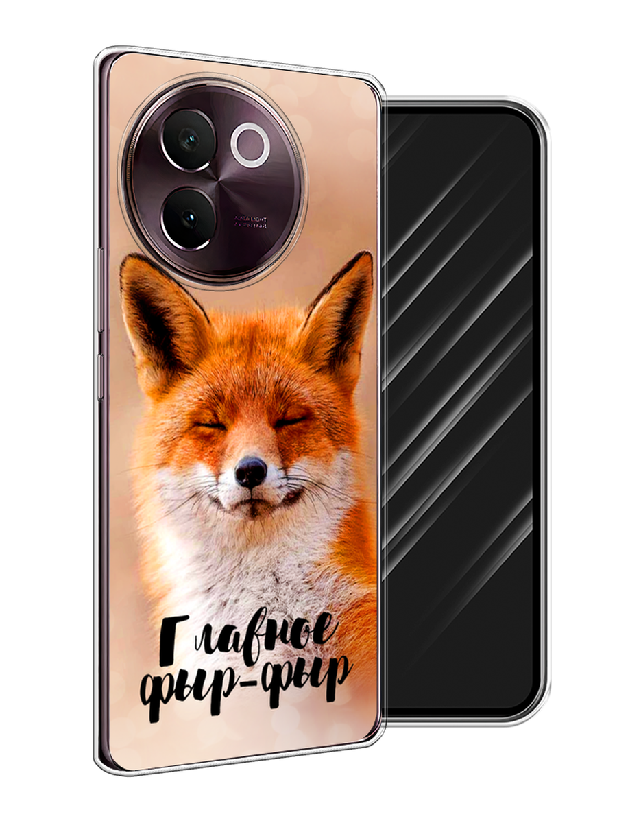 

Чехол Awog на Vivo V30e "Главное фыр-фыр", Бежевый;белый;оранжевый, 2610550-1